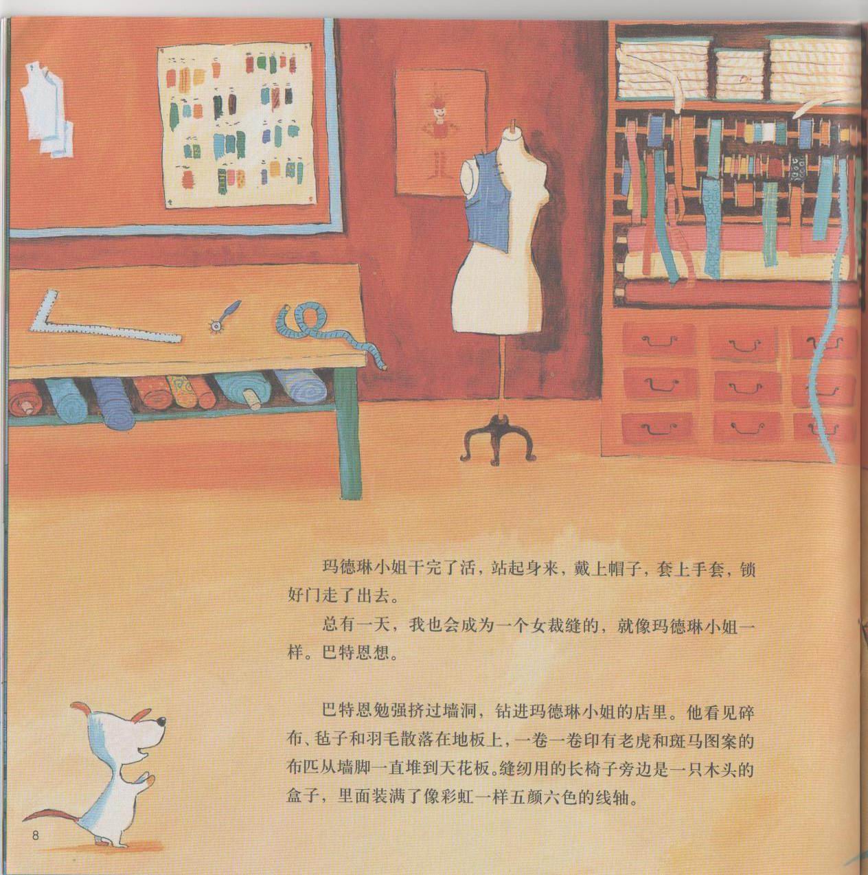 巴特恩的裁缝梦 (10),绘本,绘本故事,绘本阅读,故事书,童书,图画书,课外阅读
